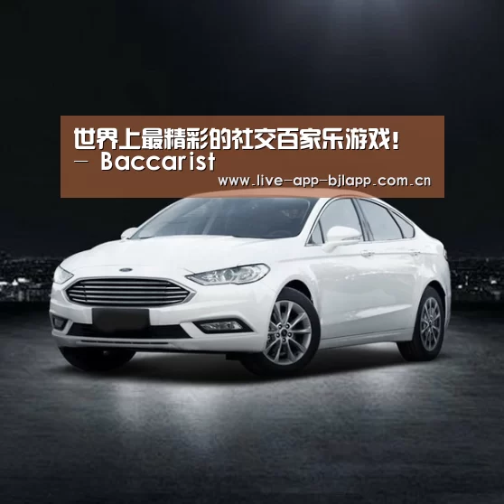新能源汽车